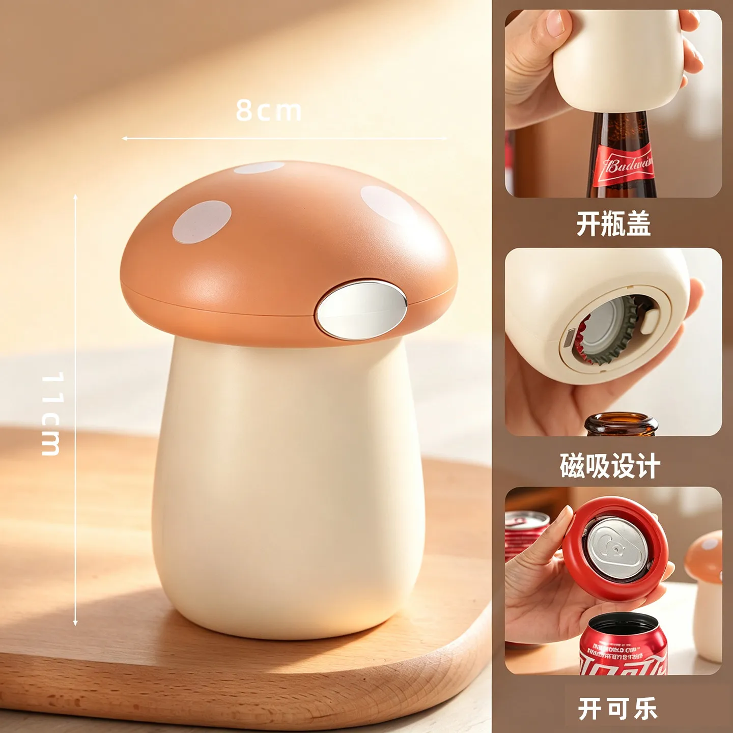 二合一蘑菇开瓶器|第 011 期
